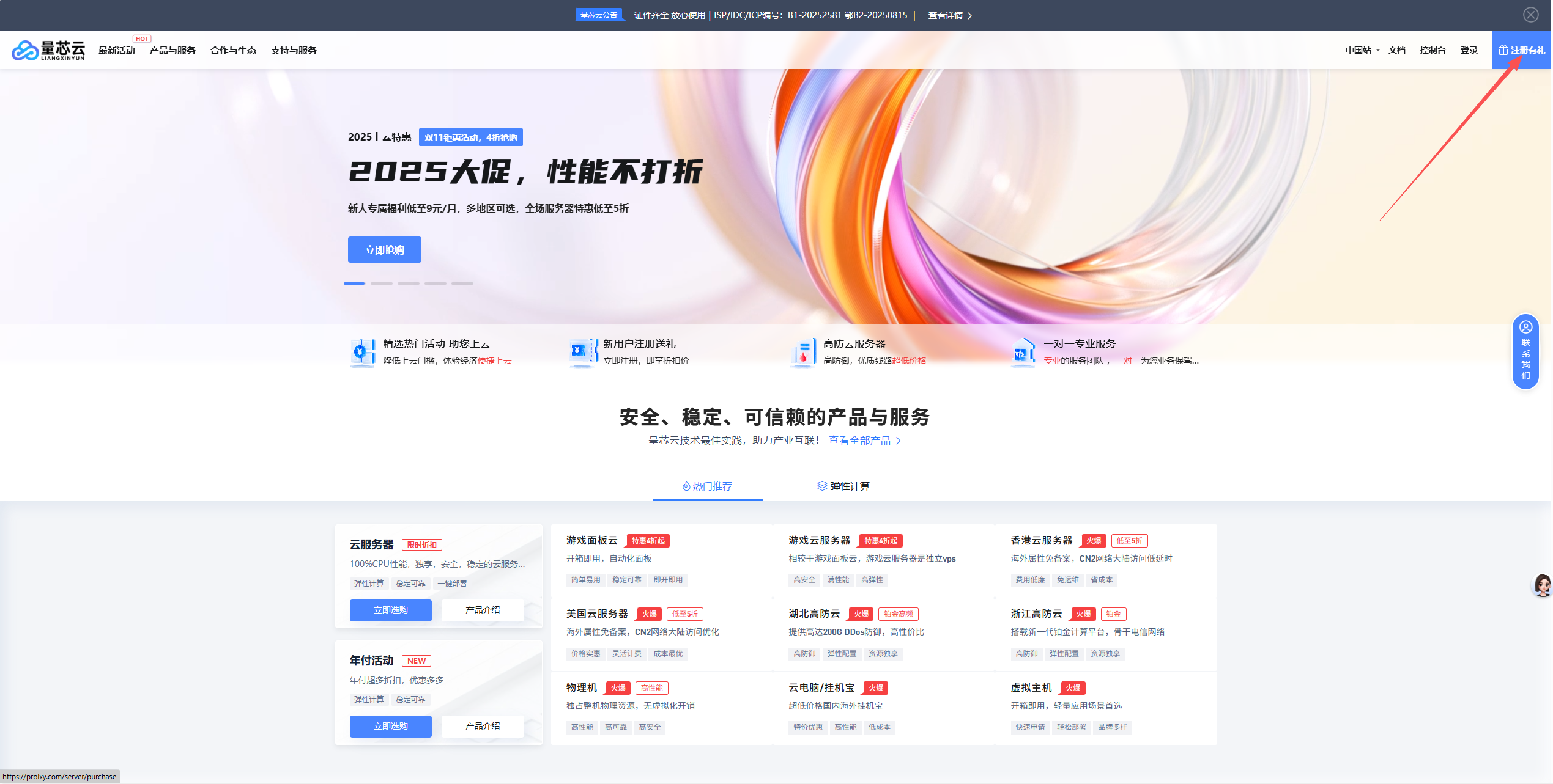 量芯云注册页面示例