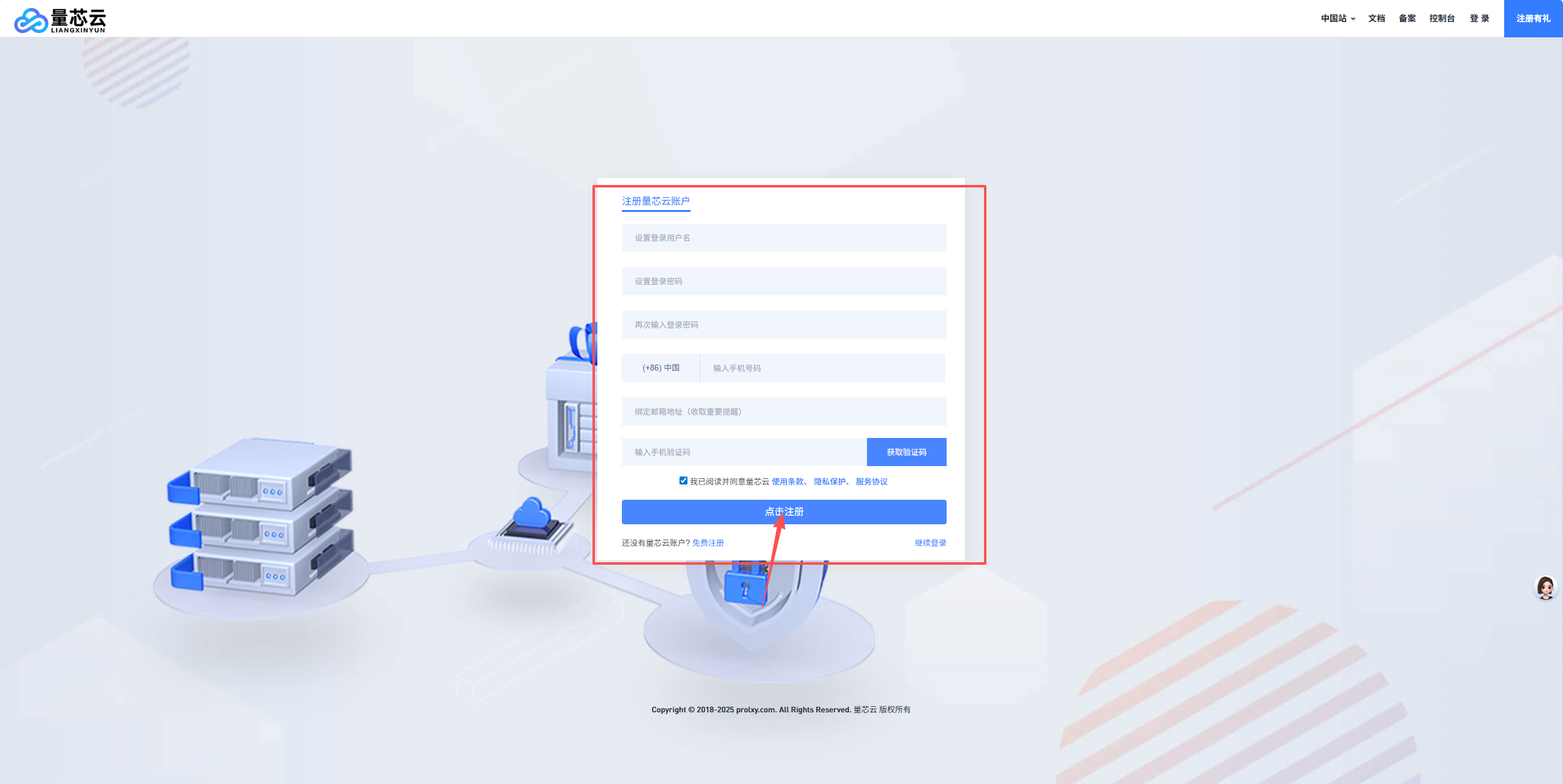 量芯云注册页面示例