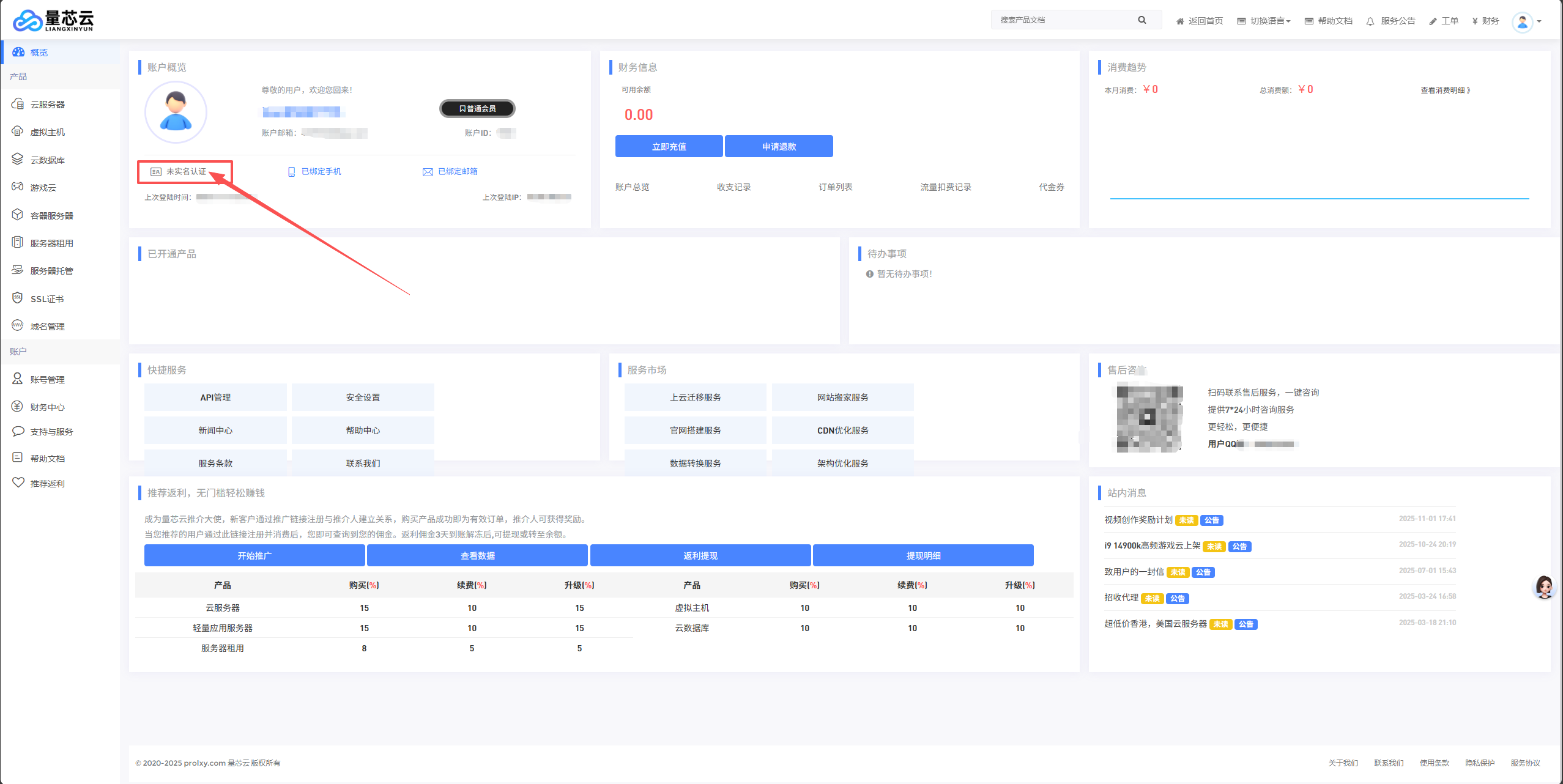 量芯云注册页面示例