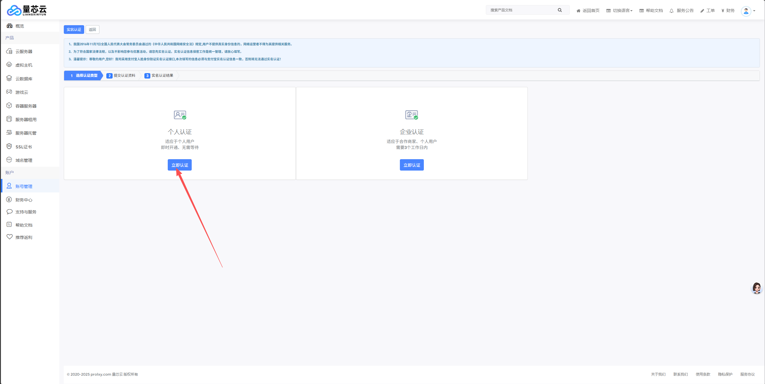 量芯云注册页面示例