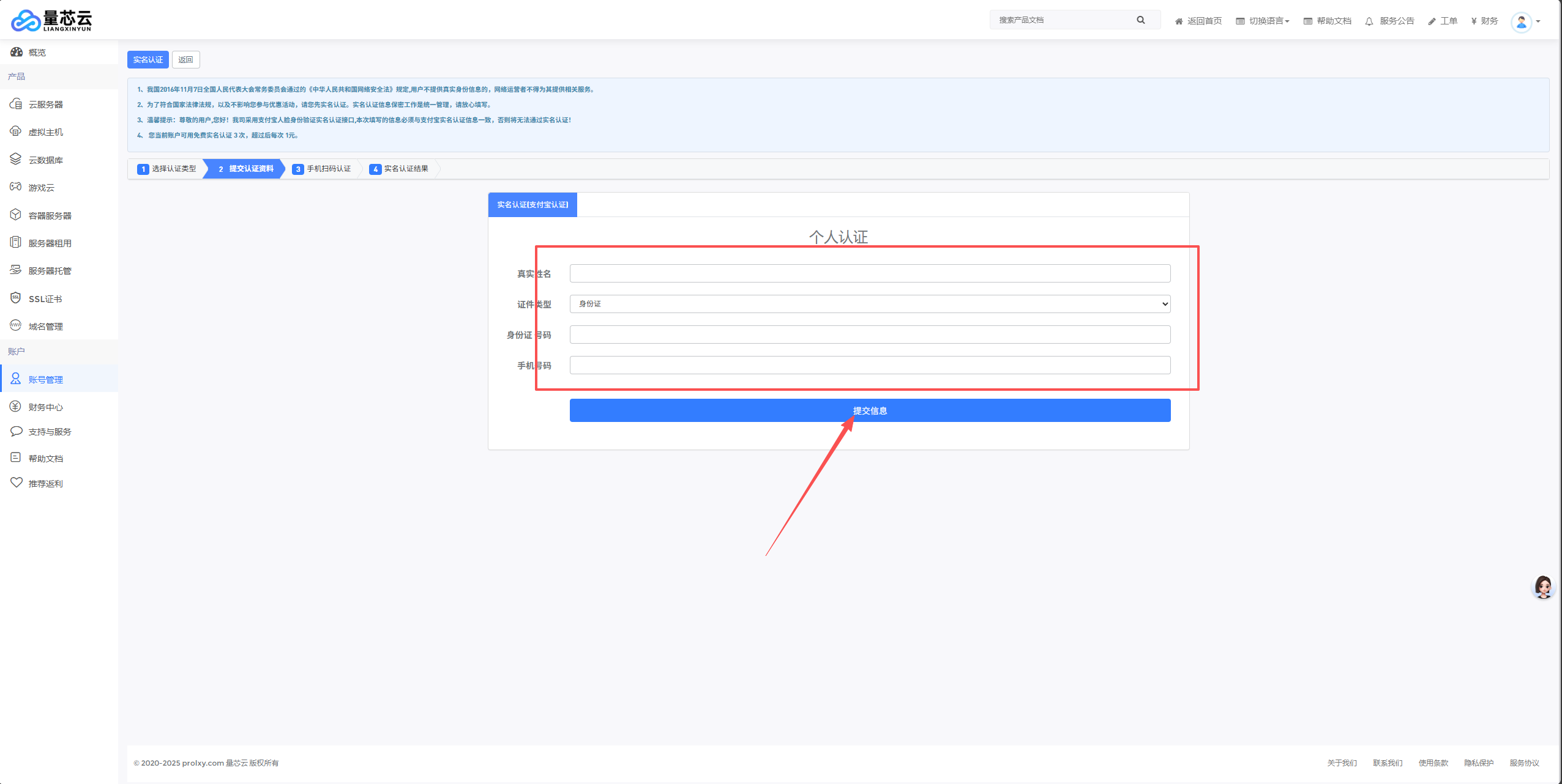 量芯云注册页面示例